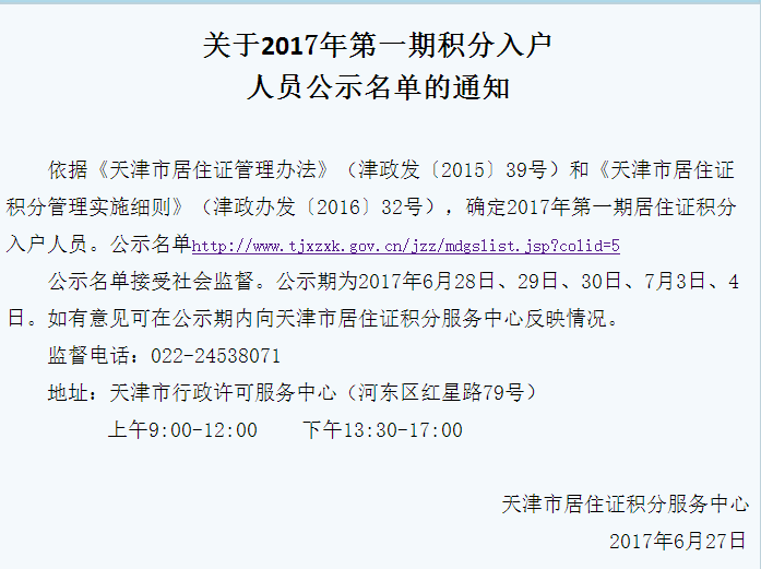 天津积分落户分数,积分落户分值,积分落户代办,一站代办积分落户